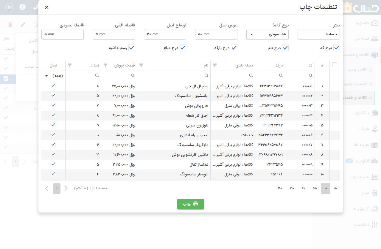 تنظیمات چاپ